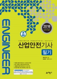 산업안전기사필기2018